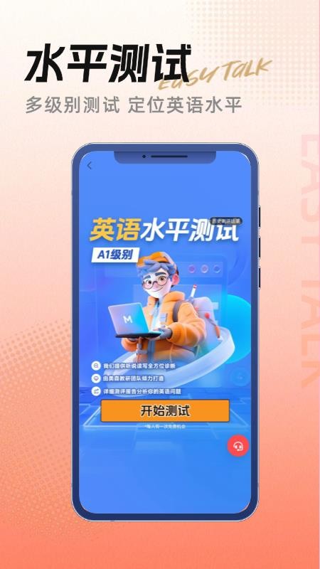 美森外教app