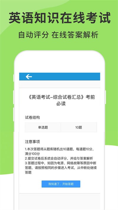 英语音标精编app