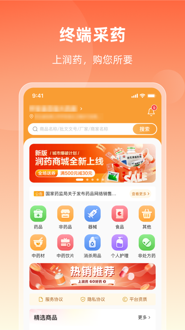 润药商城app
