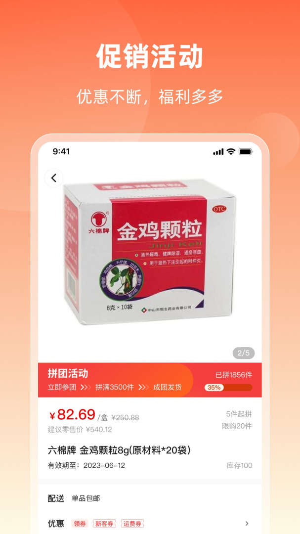 润药商城app
