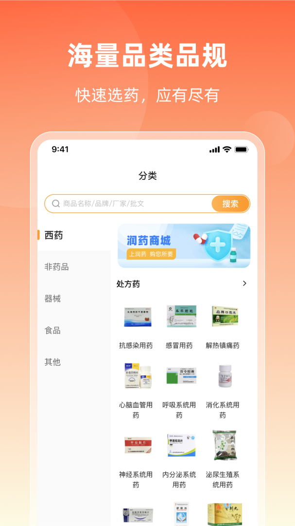 润药商城app