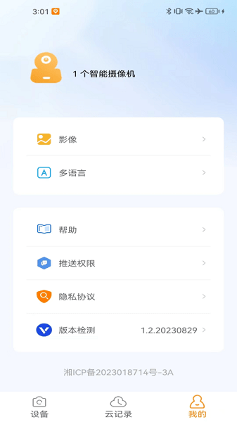 萤视365摄像头app