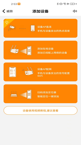 萤视365摄像头app