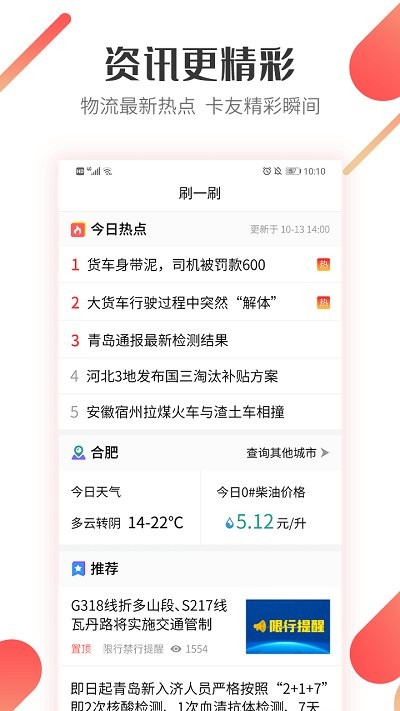 路歌好运宝app