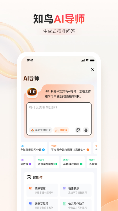 知鸟app