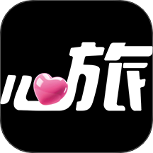 心旅向导