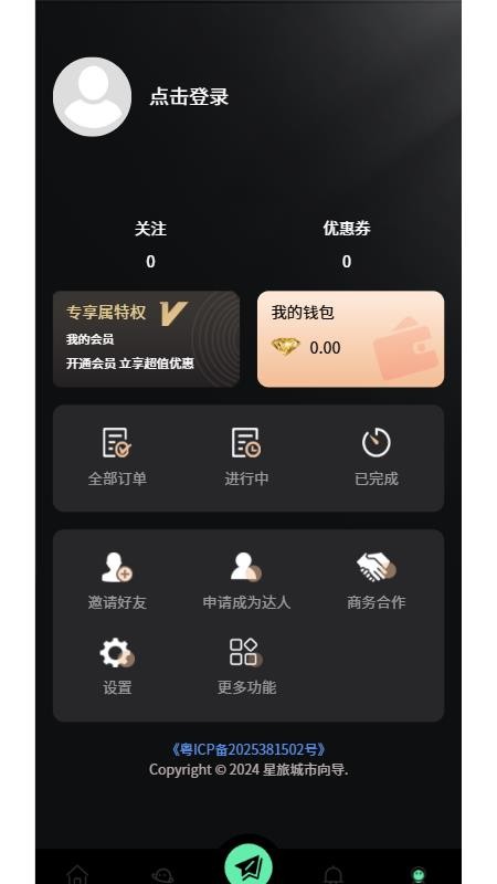 心旅向导app
