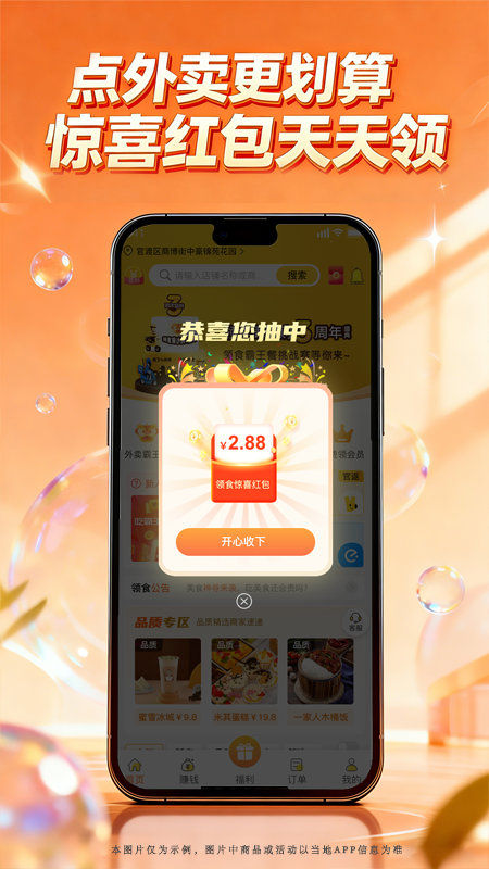 领食周边购app
