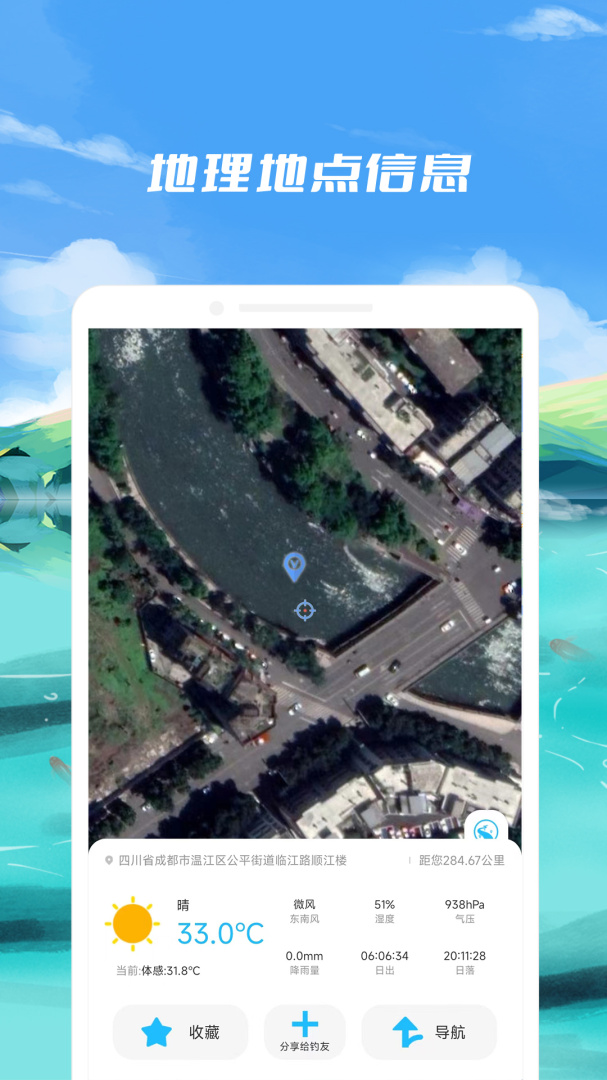 钓鱼点app