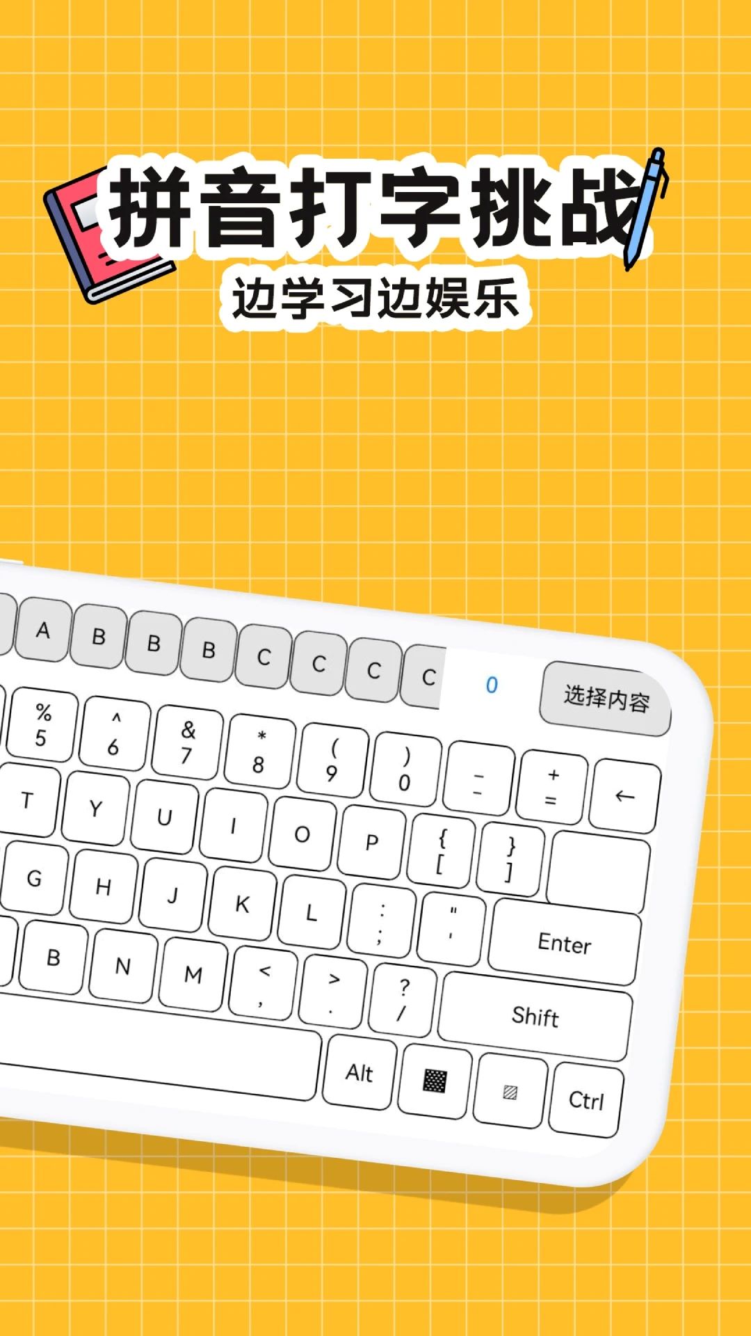 趣味键盘app