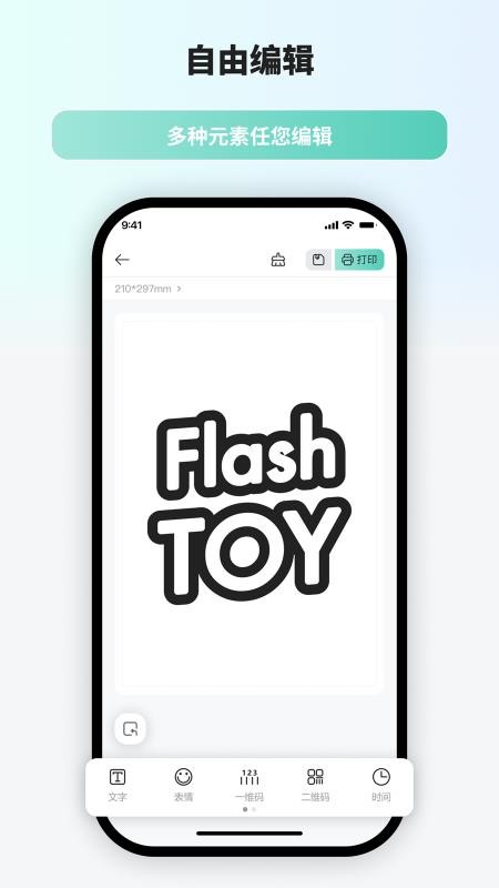 闪电打印app