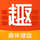 趣味键盘