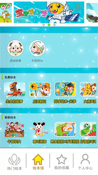 北奇星绘本app