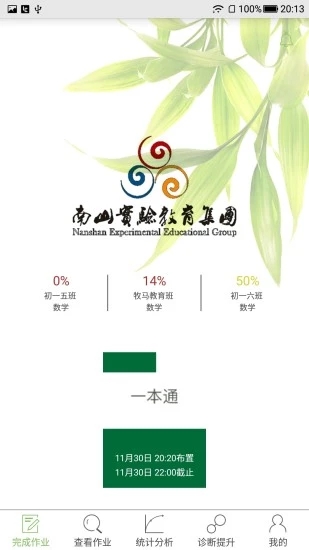 微博士app