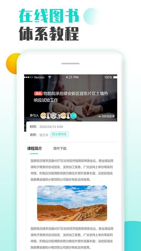 智慧培训app