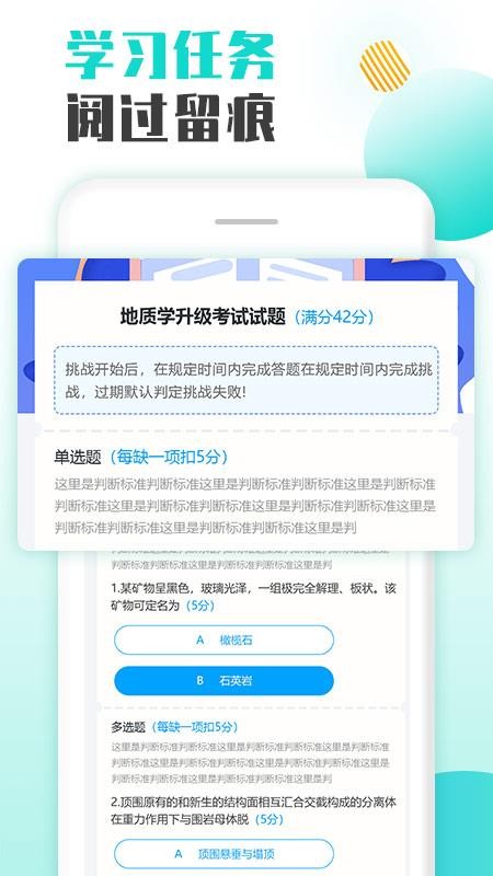 智慧培训app