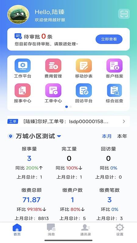 越好服app