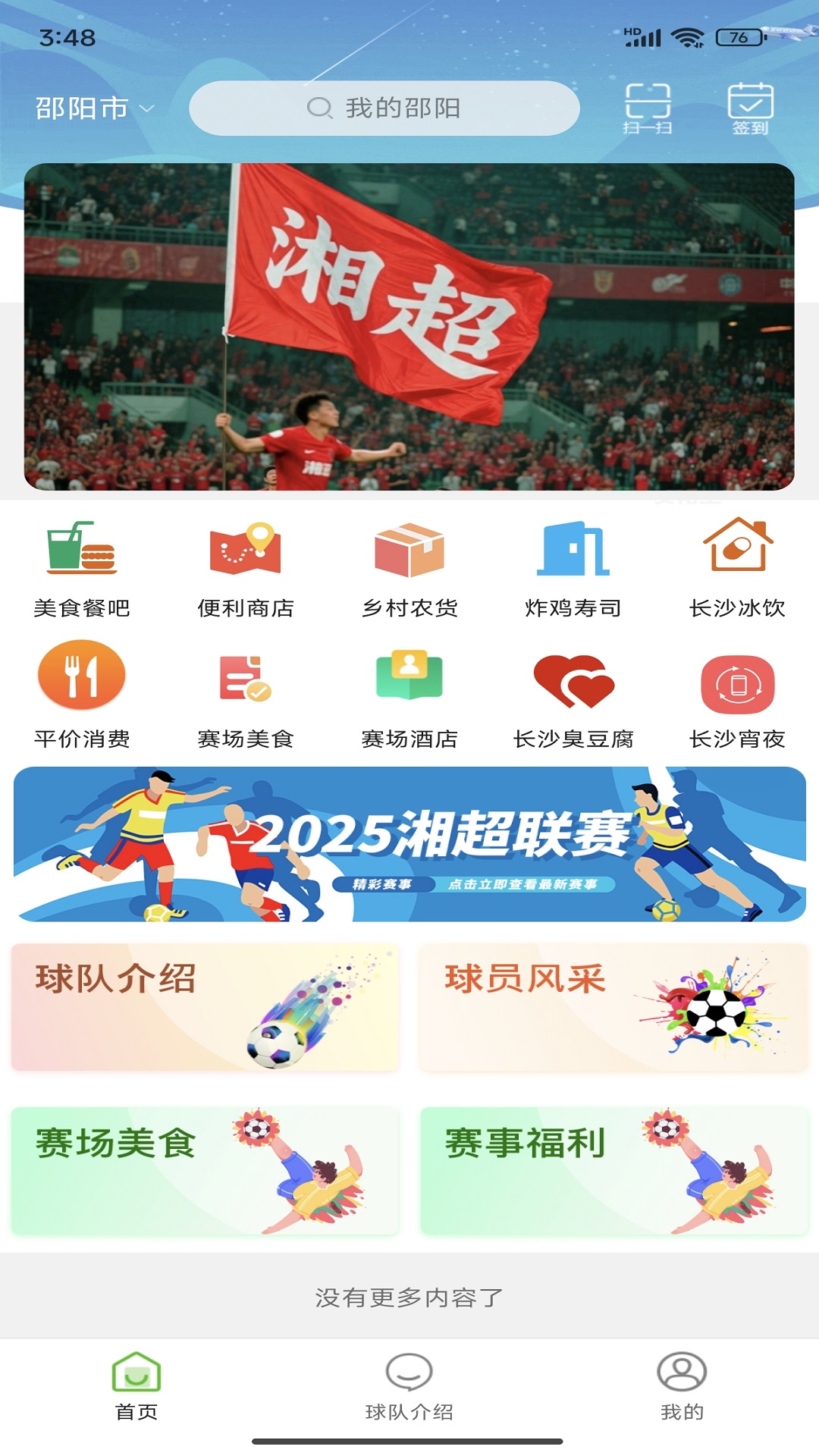我的邵阳app