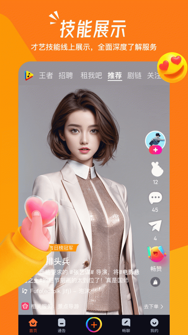 畅赞app