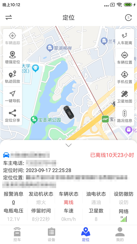鹰眼安防app