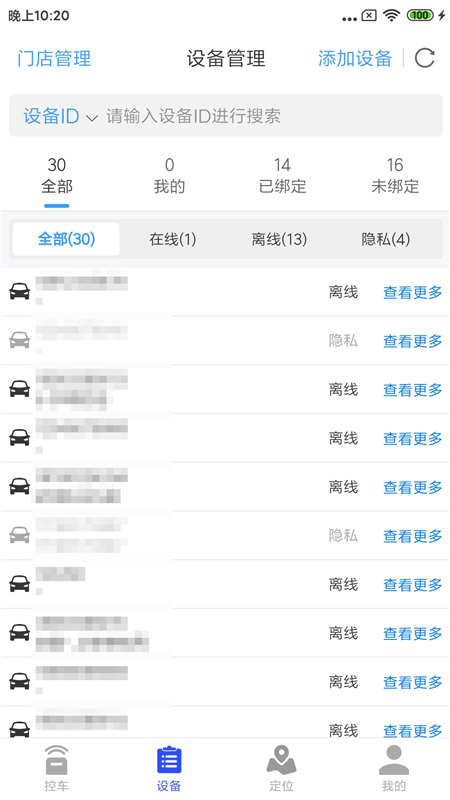鹰眼安防app