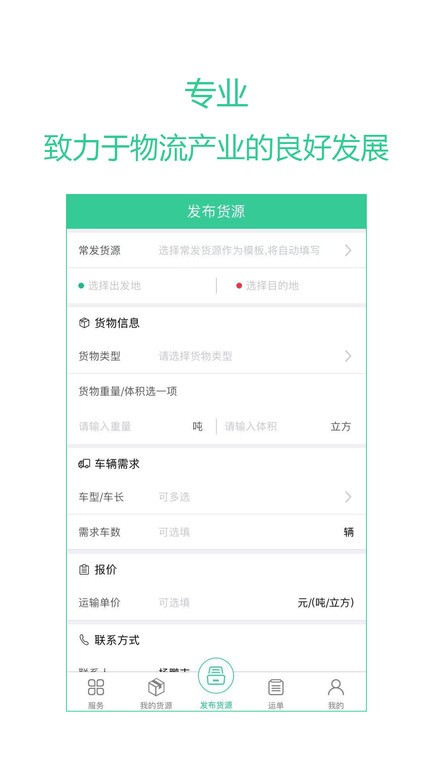 绿蜘蛛配货app