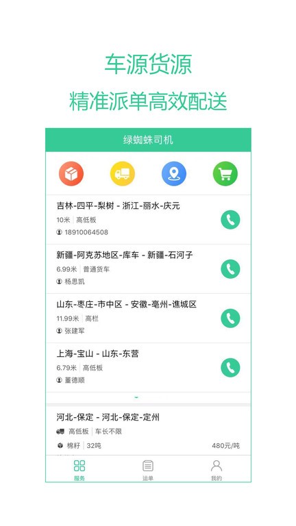 绿蜘蛛配货app