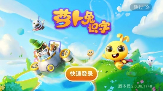 萝卜兔识字app