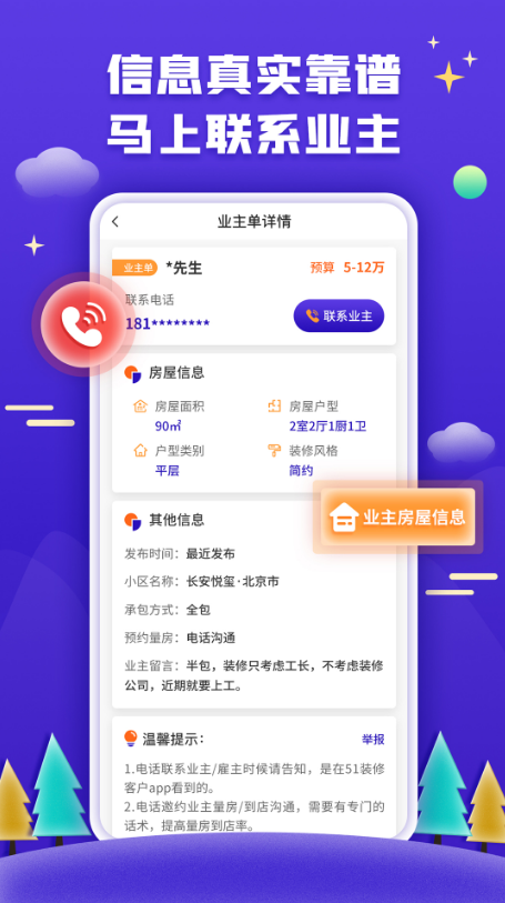 51装修接单app