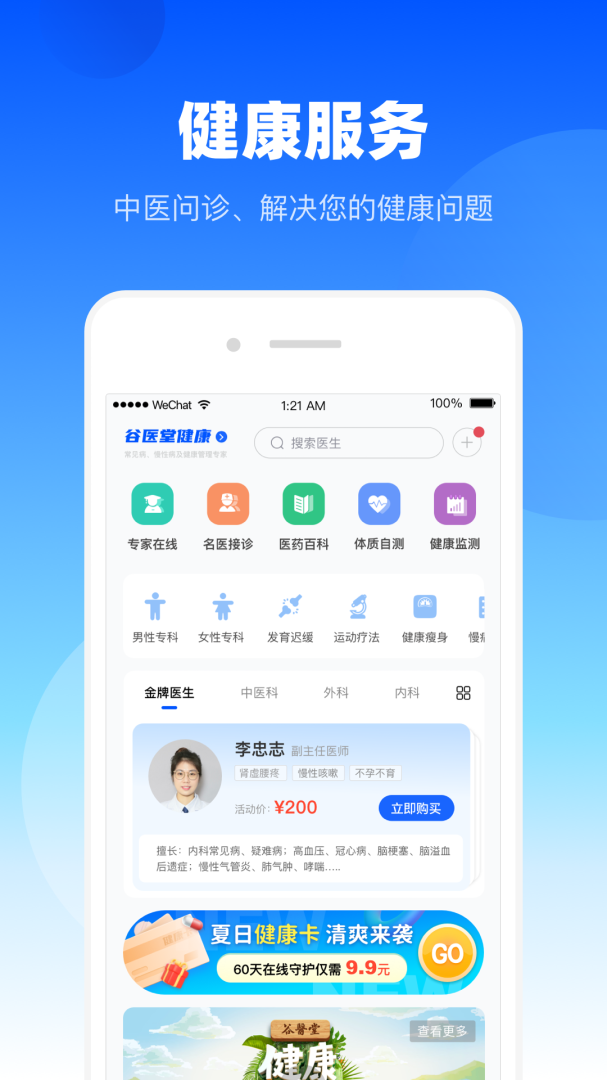 谷医堂健康本app