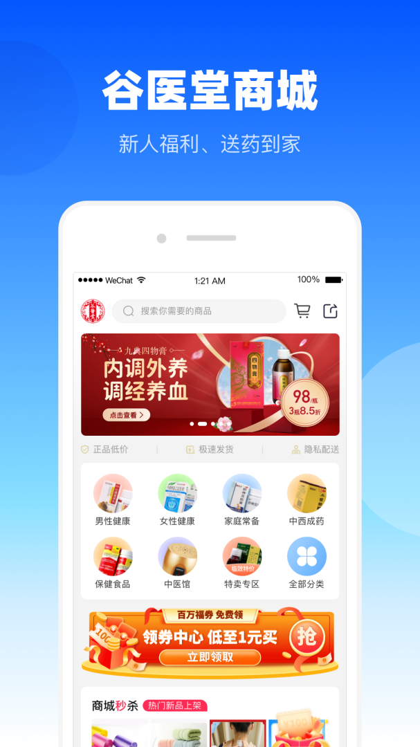 谷医堂健康本app