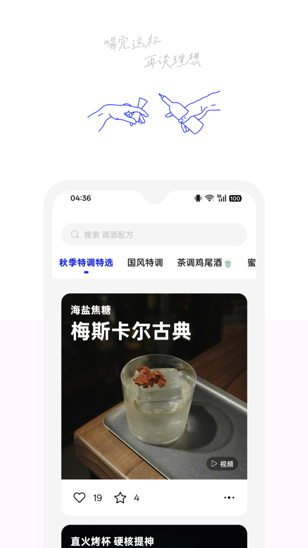 野醺app
