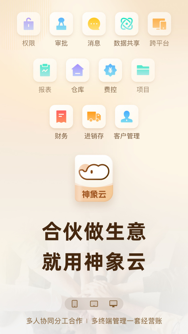 神象云app