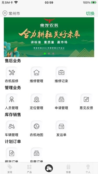 常发农机app