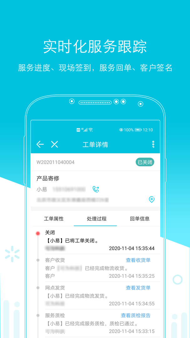 易售后app