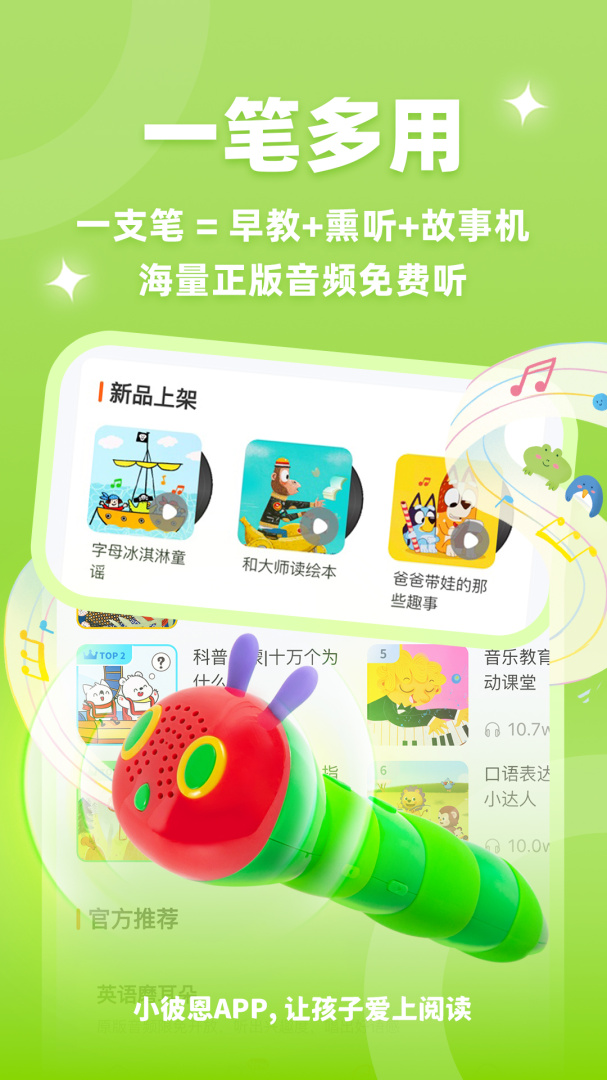 小彼恩app