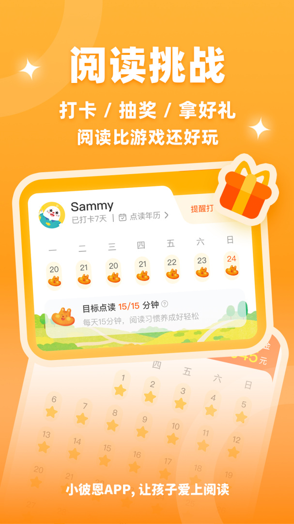 小彼恩app