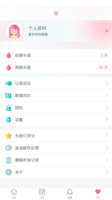 经期记录app