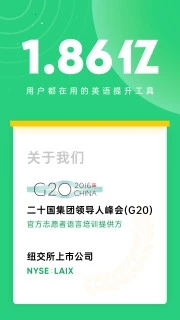 流利说少儿英语app