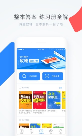 学霸君app