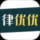 律优优法律咨询