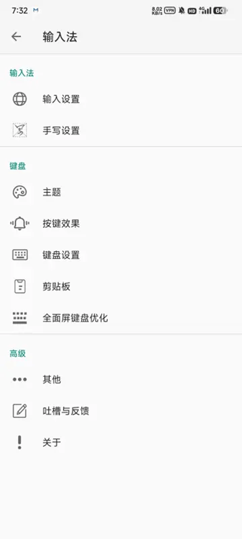 语燕输入法app