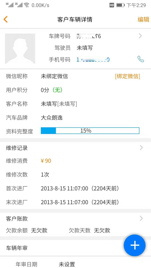 汽修云管家本app