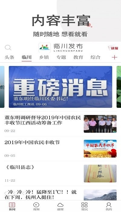 临川发布app