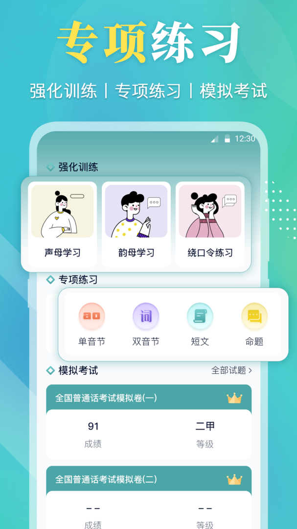 普通话等级考试app