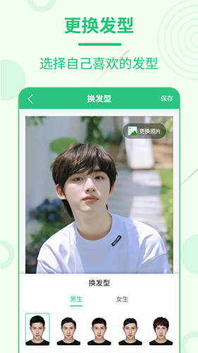 每日发型app