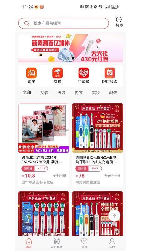 亿优惠app
