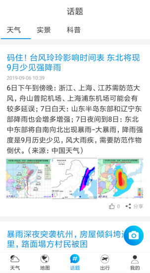 天气说app