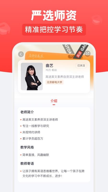 高途乐学app