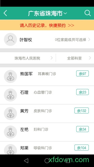 健康珠海app